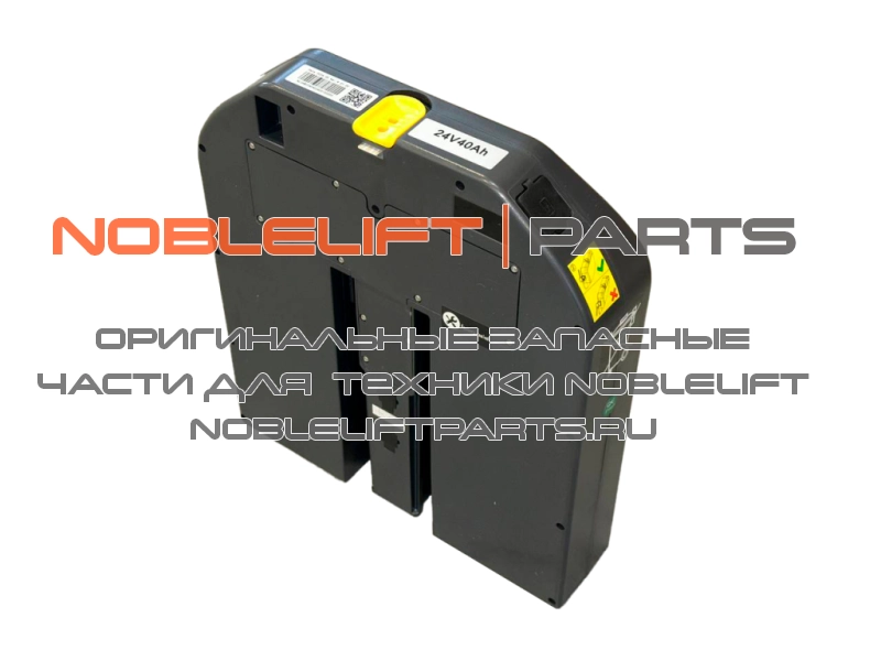 920600100434 Аккумуляторная батарея литиевая XNL24V/40Ah1HR-1 (PTE15N Pro)