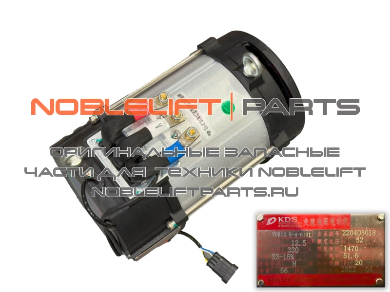 920900100027 Электродвигатель подъема RT16Li