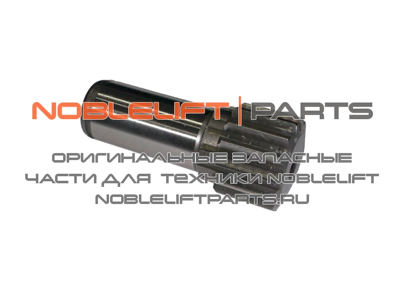 961001300005 Вал шестерни