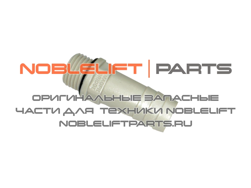 590198520009 Фитинг