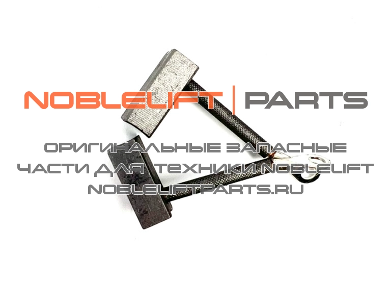 508098520000 Щетка угольная PTE15N