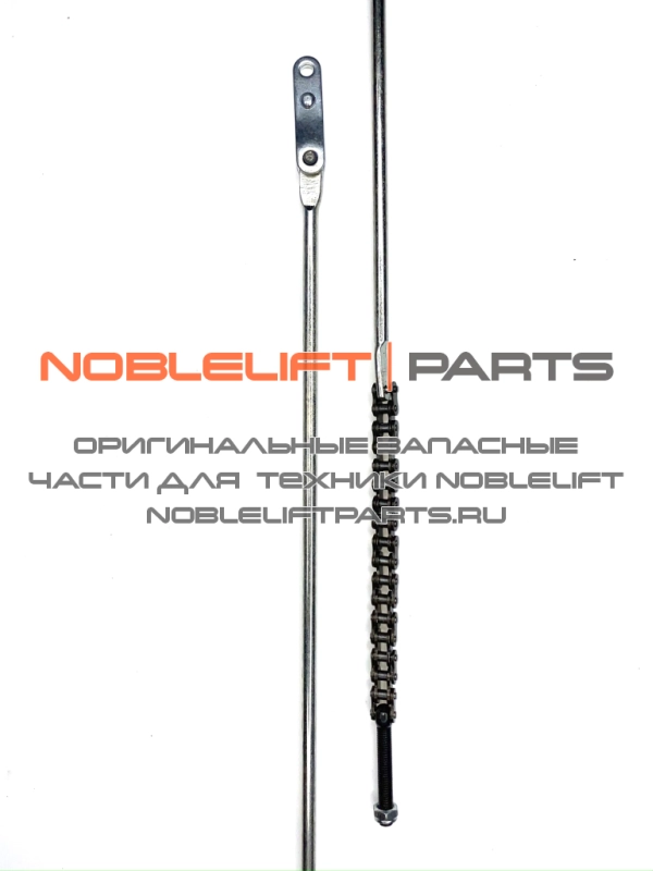 11-16 Тяга ручки в сборе с цепочкой AC25B