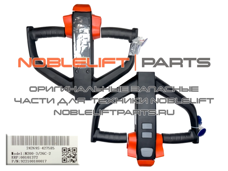 922100100017 Рукоятка