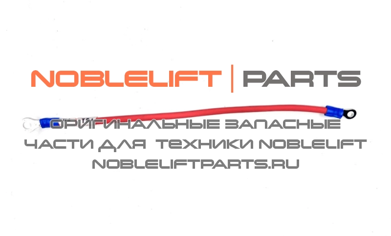 509933010013 Кабель