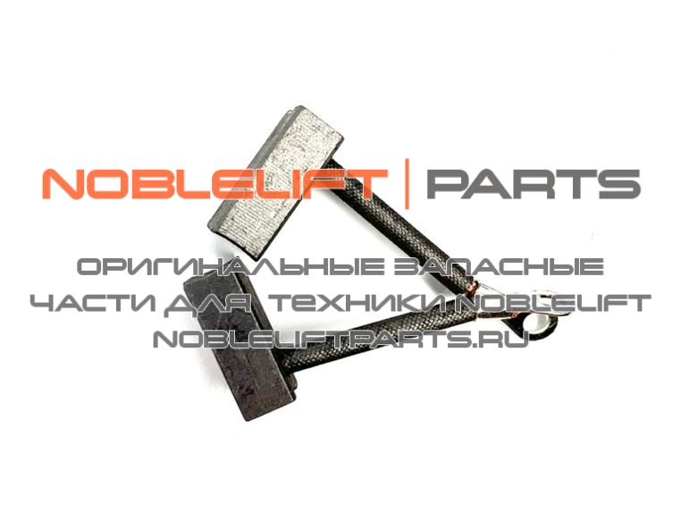 508098520000 Щетка угольная PTE12N