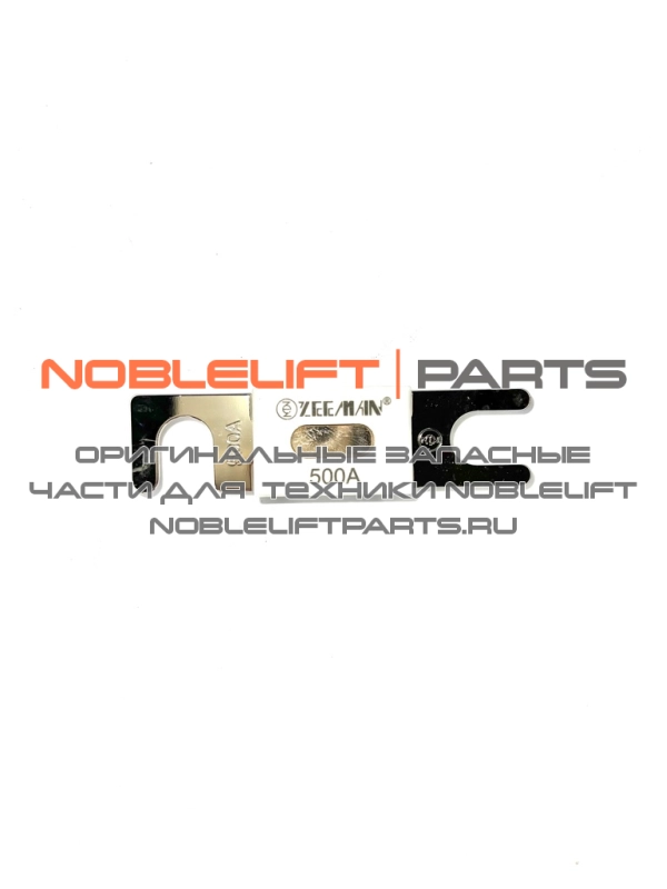920100100014 Предохранитель 500A