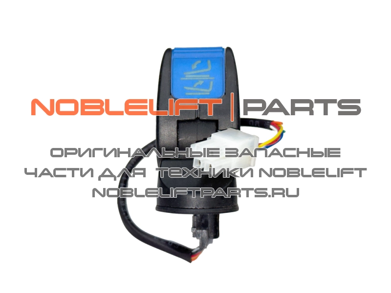 212133510020 (синие) Пальцевый переключатель