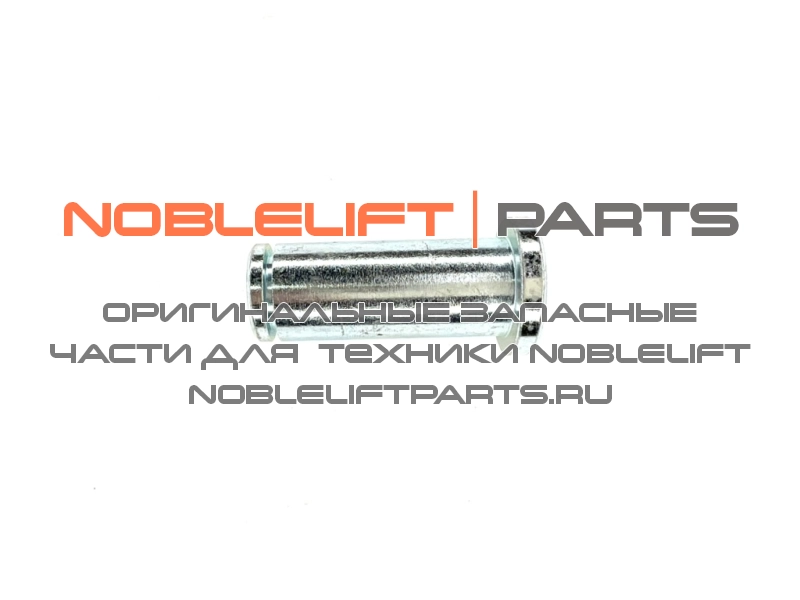 9000008052 Полуось вилки тяги нагрузочной